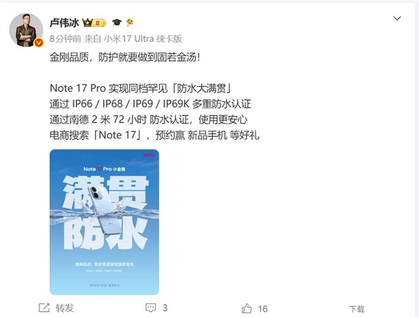 redmi note 17 pro标配康宁耐摔玻璃 满级防水 卢伟冰：同档罕见
