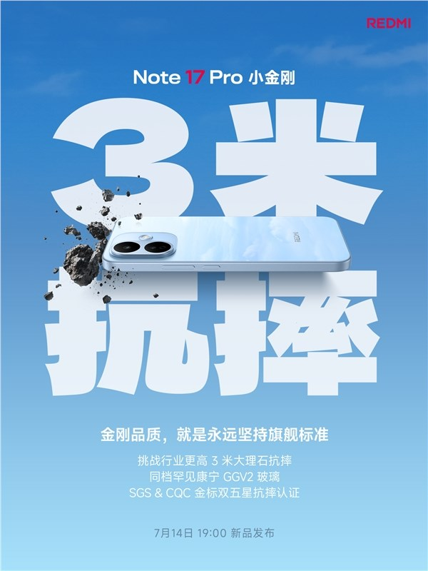 3米抗摔!redmi note 17 pro搭载康宁大猩猩玻璃victus 2:同档罕见