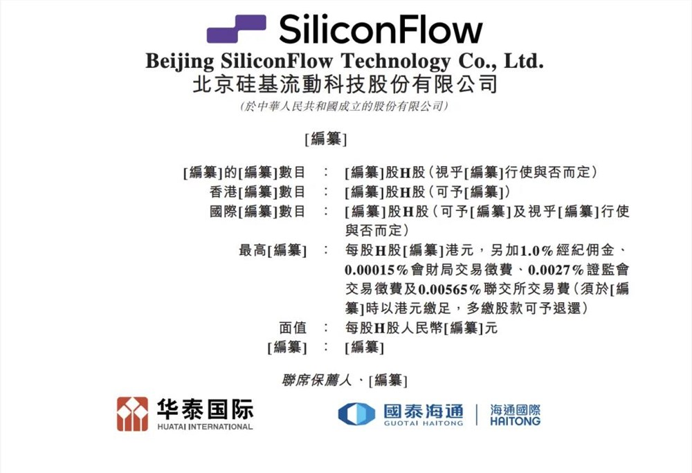 拆解硅基流动，独立“卖铲人”的生存之道