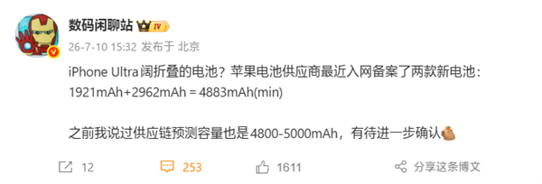 苹果阔折叠！iPhone Ultra电池入网：4883mAh