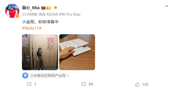 新一代小金刚note 17系列本月发布 胡馨心晒照：彩排准备中