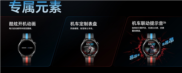 一图看懂荣耀手表6 plus张雪机车联名款：自带昂昂昂提示音 1699元