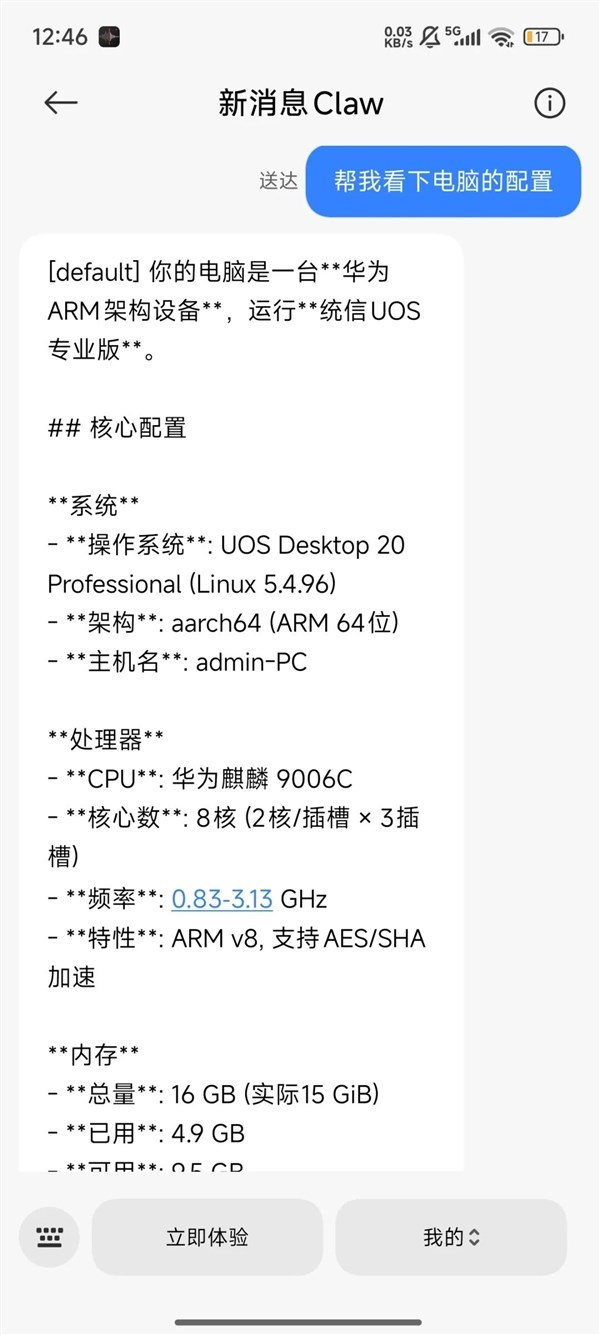 中国移动推出新消息claw：短信操控电脑端龙虾！无需额外下载app