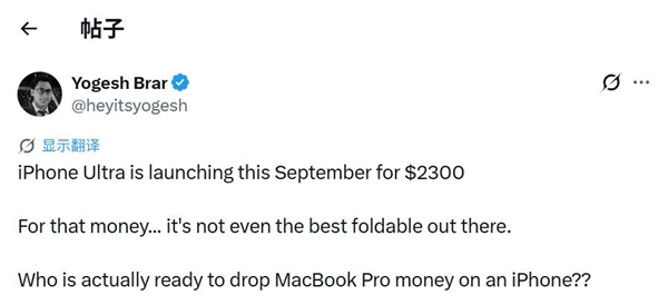 苹果定价创新高！iphone ultra起步价突破1.5万元：贵过macbook pro