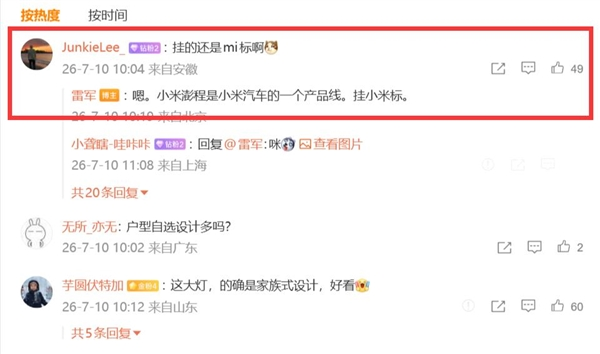 网友发现澎程汽车挂着小米logo 雷军:澎程是小米的一个产品线