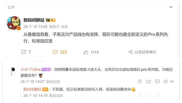 发布节奏大改！REDMI K100 Pro Max率先登场：标准版延后亮相