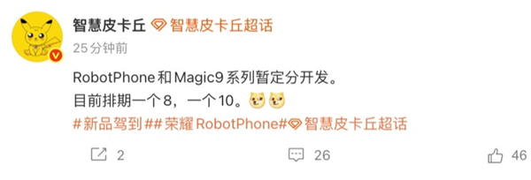 荣耀两款重磅新机准备就绪：全球机器人手机下月上市、Magic9暂定10月登场