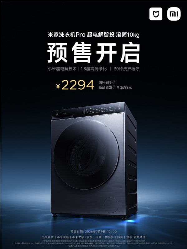 2699元!米家洗衣机pro超电解智投滚筒10kg发布:一次洗白泛黄衣物