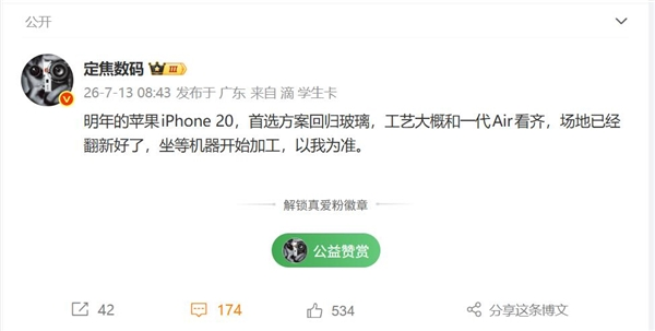 苹果手机20周年革新外观！iphone 20回归玻璃：淘汰铝合金