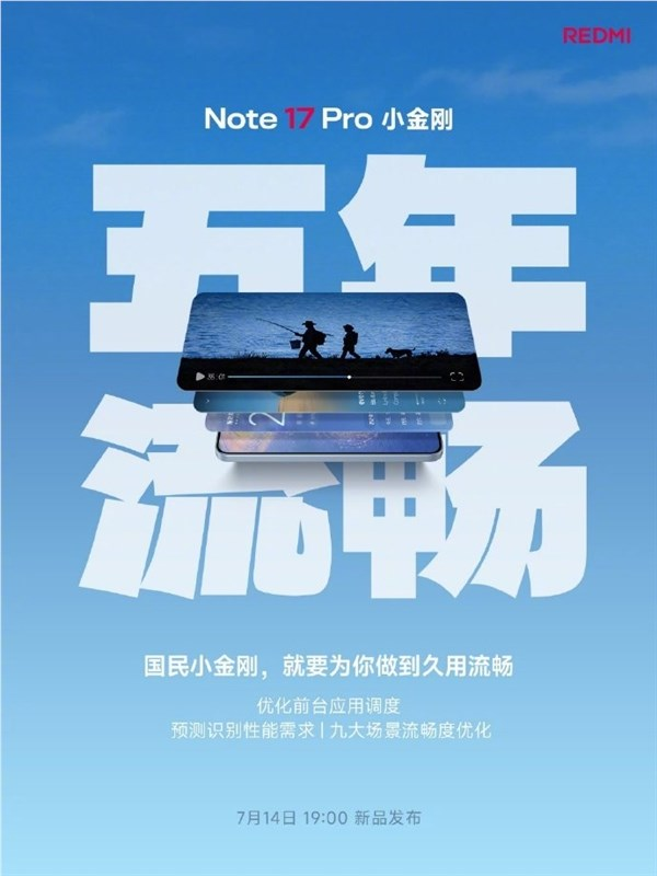 redmi note 17系列今天发布：7英寸大屏、五年流畅