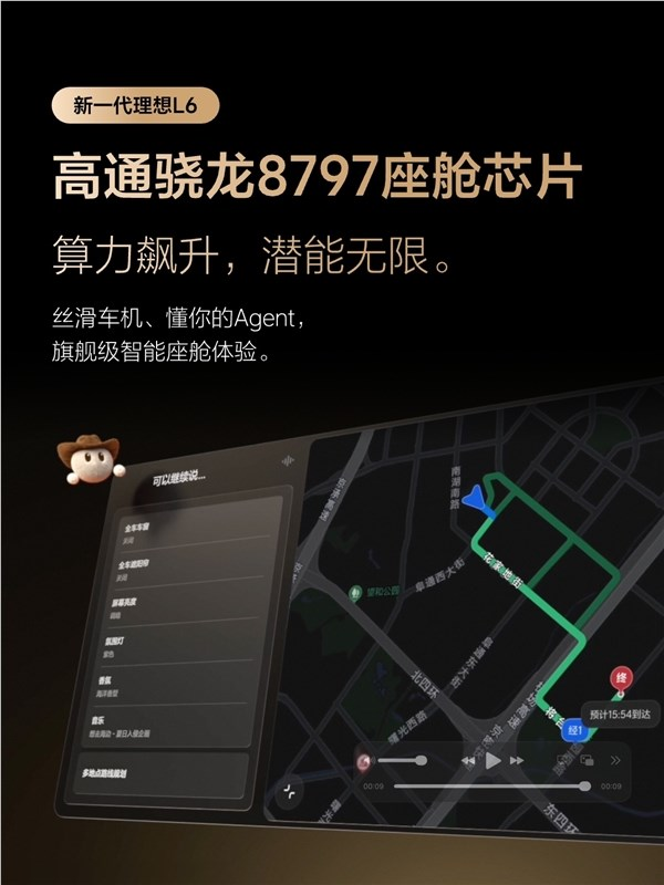 李想:新一代理想l6和50万级别的全新理想l9“同代同芯”