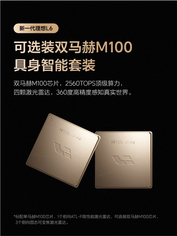 李想:新一代理想l6和50万级别的全新理想l9“同代同芯”
