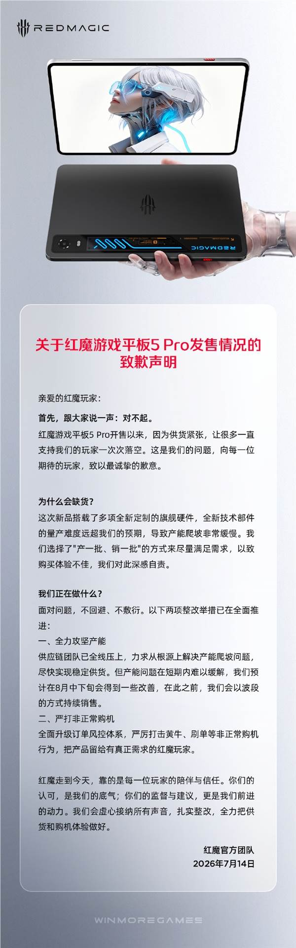 红魔游戏平板5 pro持续缺货！官方致歉：8月中下旬有望缓解