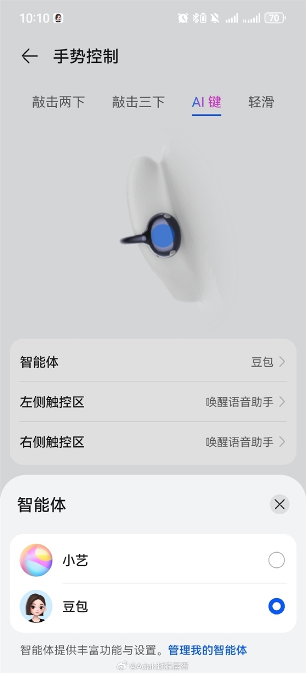 华为耳机联动豆包功能全量上线:支持freeclip 2、freebuds pro 5