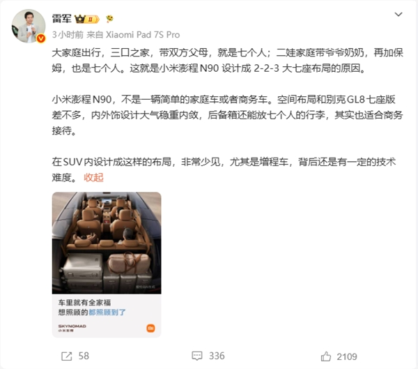 雷军揭秘小米澎程n90设计成223大七座：二娃家庭可以带个保姆