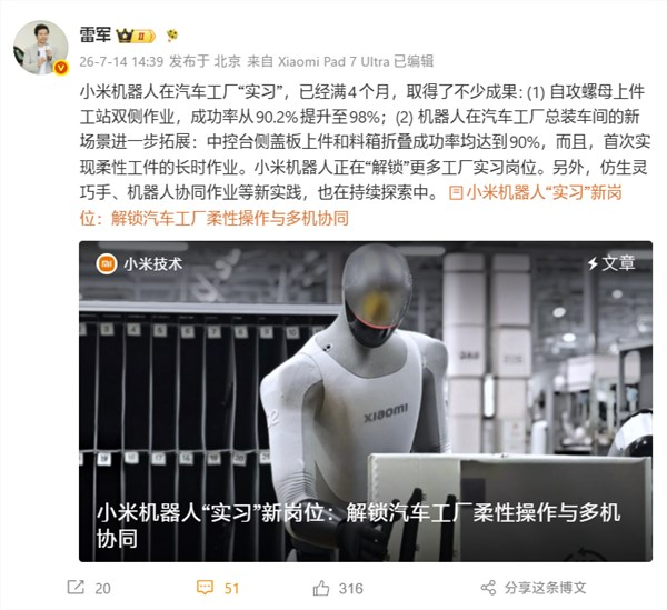 雷军晒小米机器人实习成果：打螺丝成功率98%！快能转正了