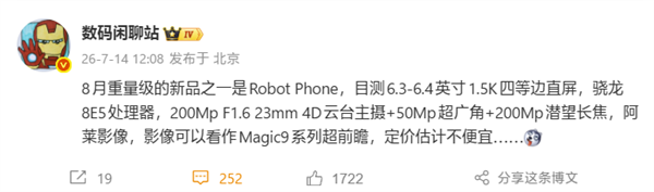 自带4d云台!荣耀robot phone核心规格揭晓:6.3英寸 骁龙8e5