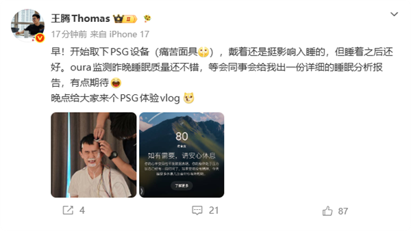 王腾为首款产品拼了 满身传感器睡一晚 憋出痛苦面具