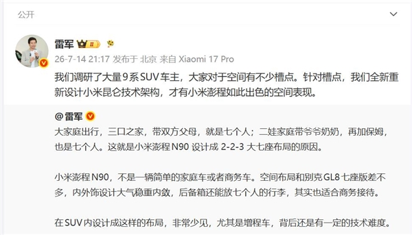 大量9系suv车主吐槽空间不足 雷军:小米澎程n90彻底解决这些痛点