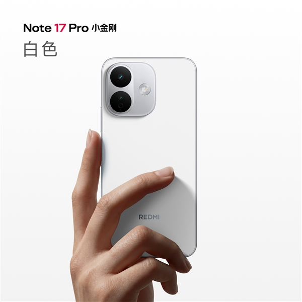 看齐旗舰！redmi note 17 pro亮相：6.83英寸1.5k大屏、四微曲包裹式中框
