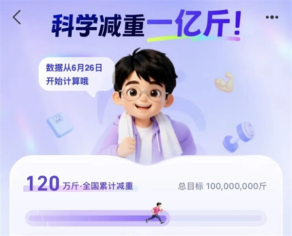 蚂蚁阿福宣布华为体脂秤加入科学减重1亿斤：绑定就能领10元红包