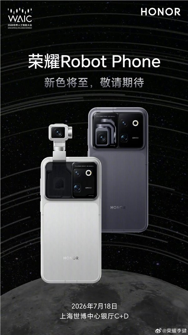 荣耀Robot Phone核心组件已申请专利：友商很难跟进模仿