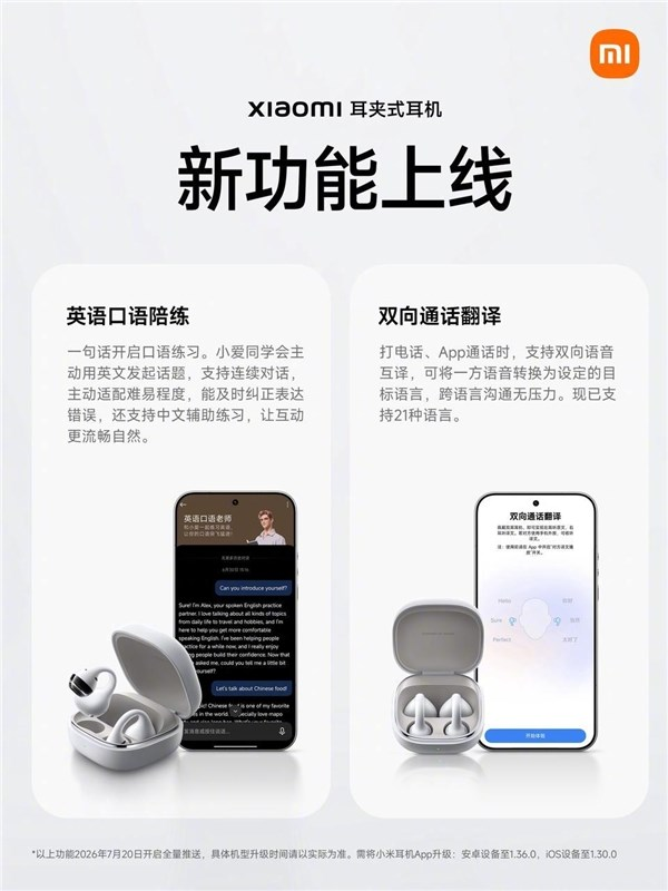 小米首款耳夹式耳机新功能上线：双向通话翻译、英语口语陪练