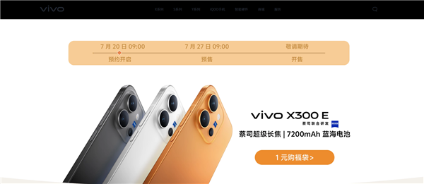 vivo x300e开启预约:骁龙8 gen5旗舰 7200mah蓝海电池