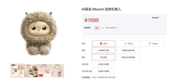 努比亚AI萌宠！iMoochi宠物机器人发布：1699元