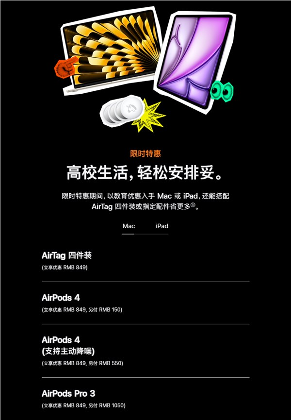 苹果2026返校季教育优惠开启！免费AirPods没了还要补差价 网友吐槽吃相难看