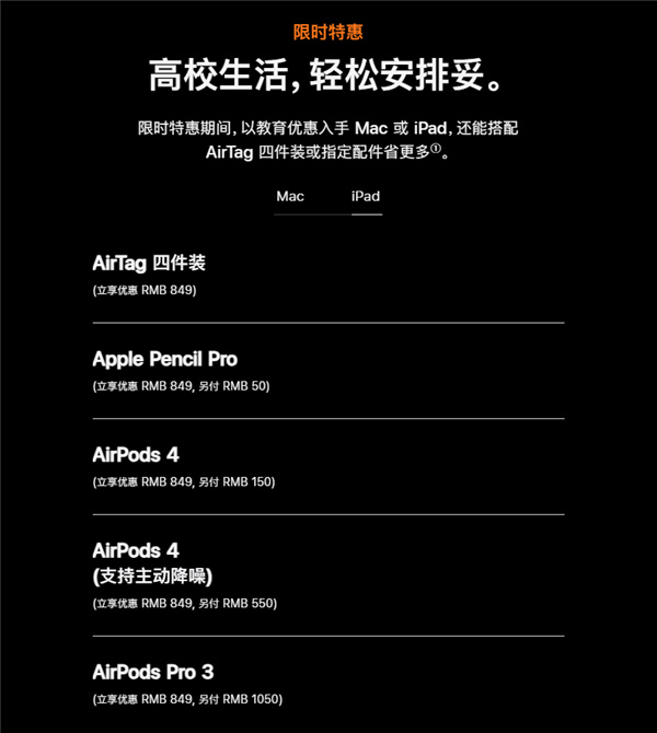 苹果2026返校季教育优惠ipad配件选择