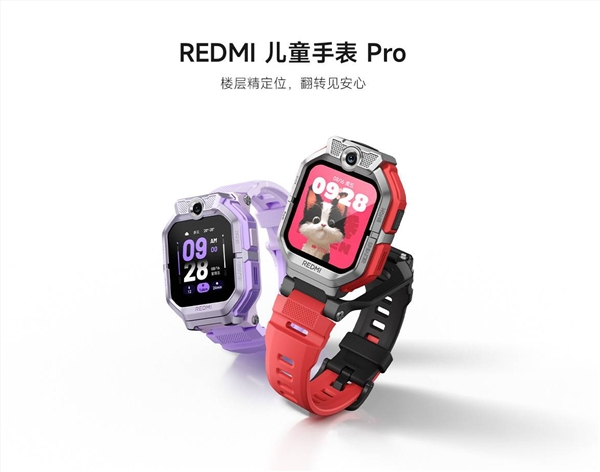 1045元 redmi儿童手表pro开售：支持无网络定位 ai楼层识别
