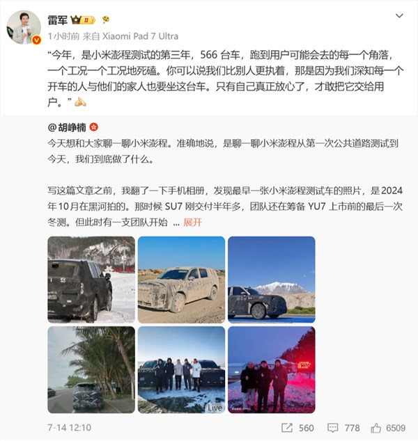 雷军再回应小米澎程三年路测：只有自己放心了才敢交给用户