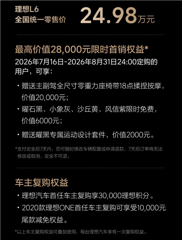 四激光雷达上车、纯电续航暴增至300公里！全新理想L6上市：24.98万