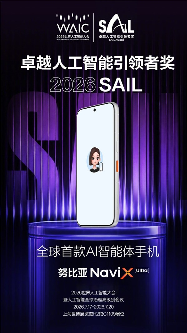 努比亚navix ultra正式亮相