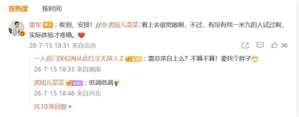 网友好奇1米9大个能不能驾驭小米澎程N90 雷军：安排