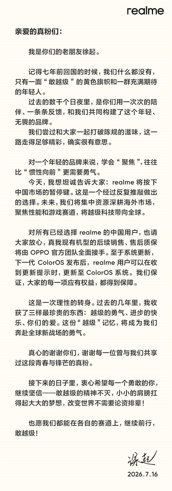 realme手机退出中国市场 网友：好想再看到徐起广场