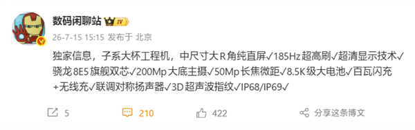 下月登场！REDMI K100 Pro参数出炉：骁龙8E5+185Hz超高刷直屏