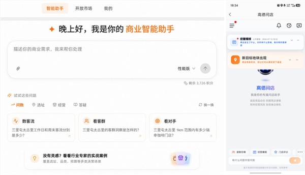 高德问店正式发布:新手开店必备 从选址到经营一站覆盖