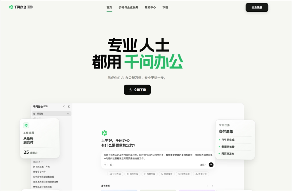 千问办公悄然开启内测 主打25项企业 IM 能力与多形态产物一站式交付