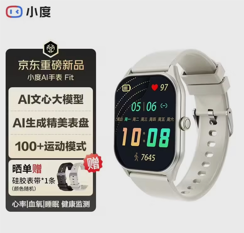 小度 AI 手表 Fit 开售：文心大模型塞进 159.8 元的腕上空间