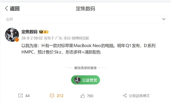 华为平价matebook在路上：卡位5000元档 正面抗衡macbook neo