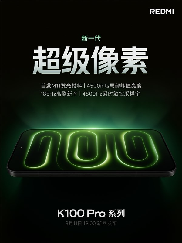 redmi k100 pro首发新一代超级像素屏幕！超2k清晰度