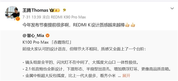 王腾主力机依旧是redmi k90 pro max 网友追问是否换k100：本人回应