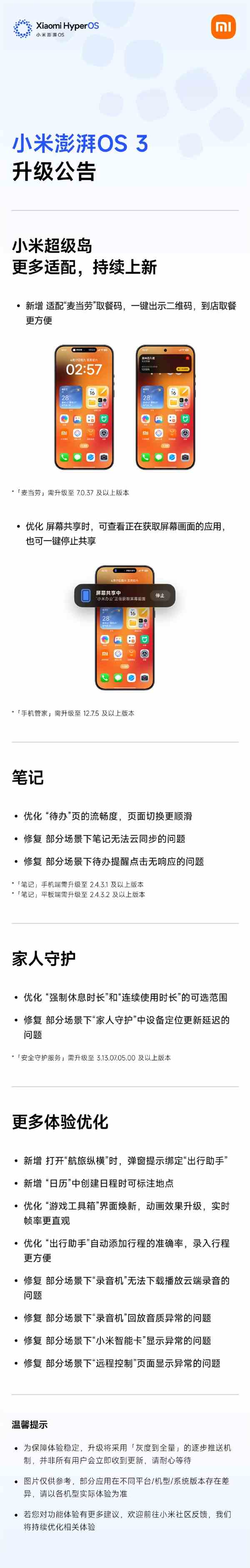 小米澎湃os3升级一览：超级岛持续扩容 一键出示麦当劳取餐码