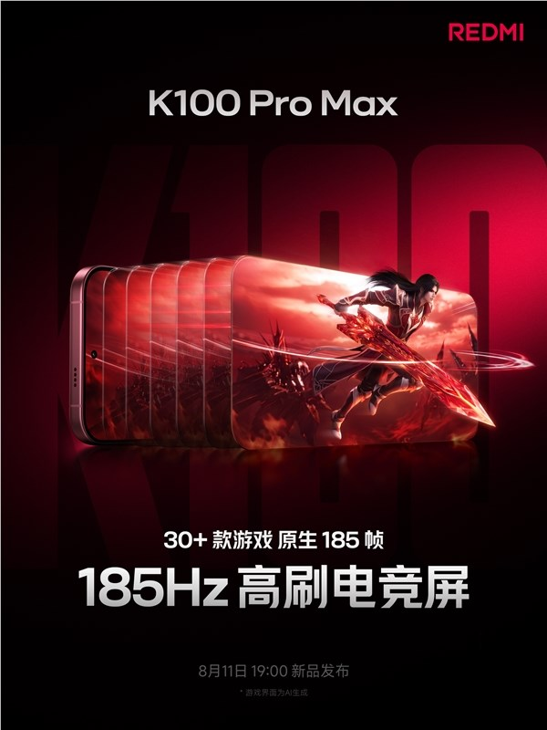 小米首款！redmi k100 pro max搭载185hz高刷电竞屏