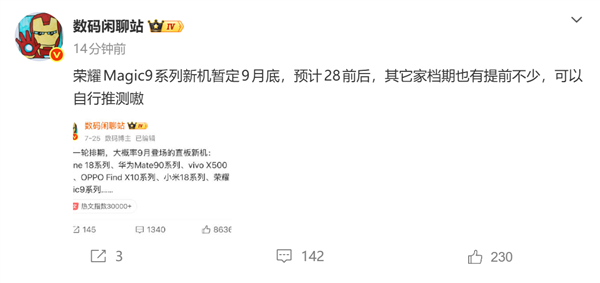 荣耀Magic9系列9月底发布：联名百年巨头阿莱 影像超越苹果