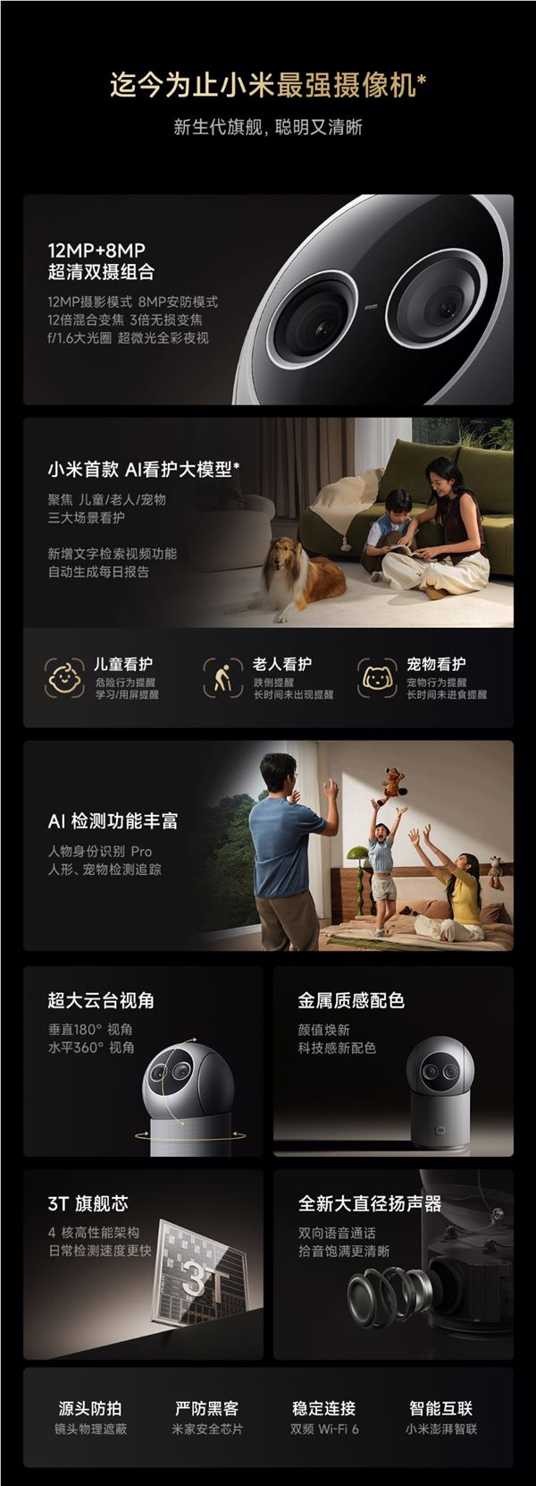 799元！小米智能摄像机4 max ai变焦版发布：12倍变焦、支持老人/孩子/宠物看护