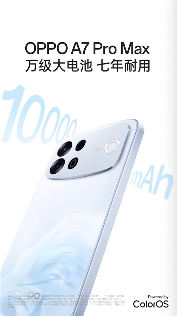 不用买充电宝了！10000mAh OPPO A7 Pro Max有线反充功率最高27W