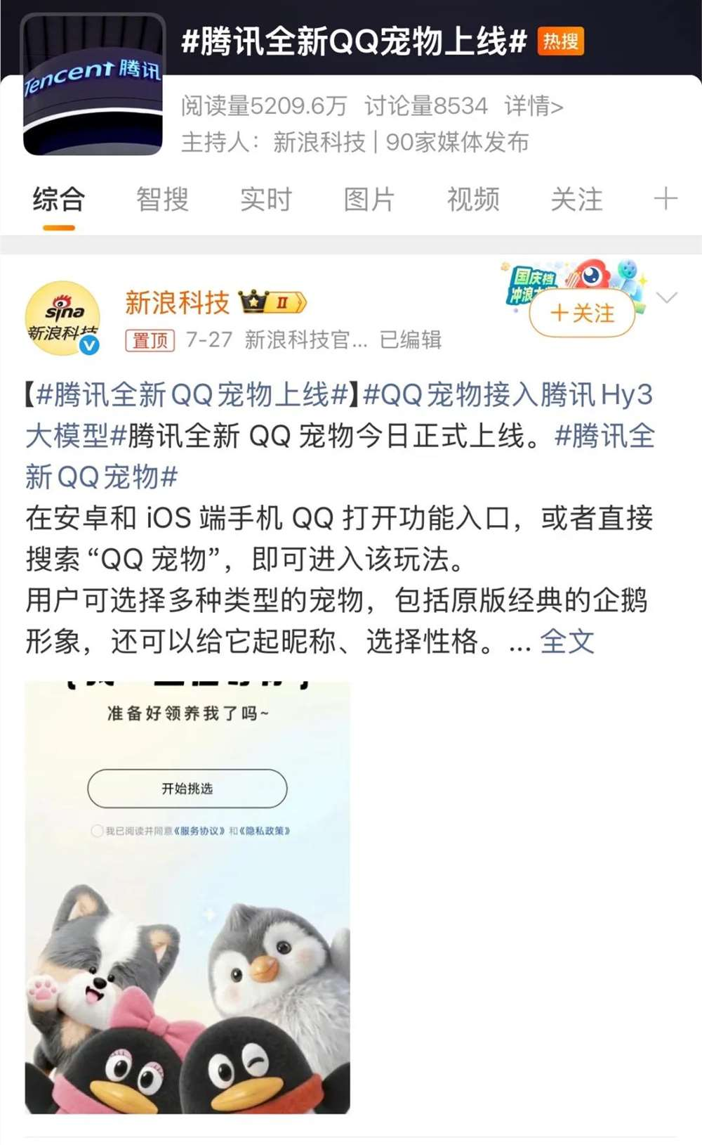 QQ宠物回归，繁忙的当代人有空“养”吗？